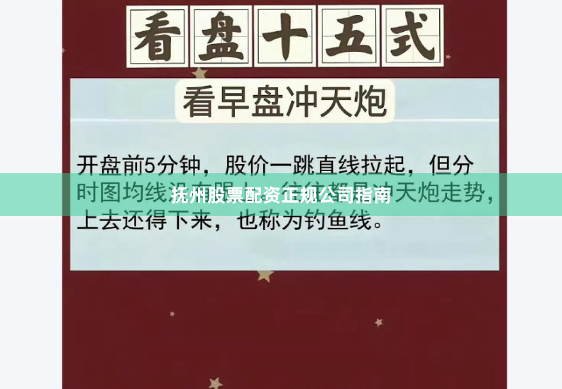 抚州股票配资正规公司指南